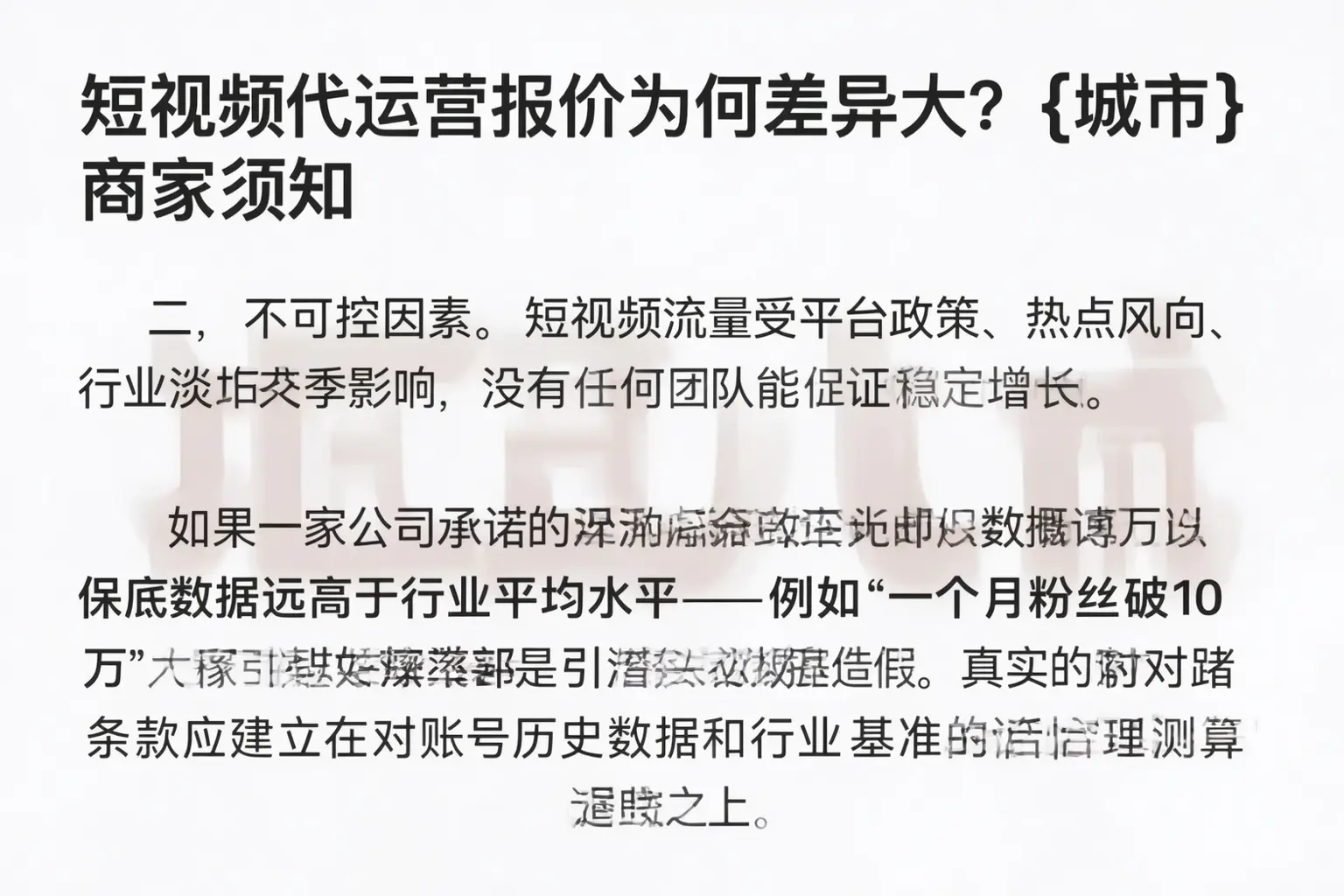 短视频代运营报价为何差异大？江汉商家须知