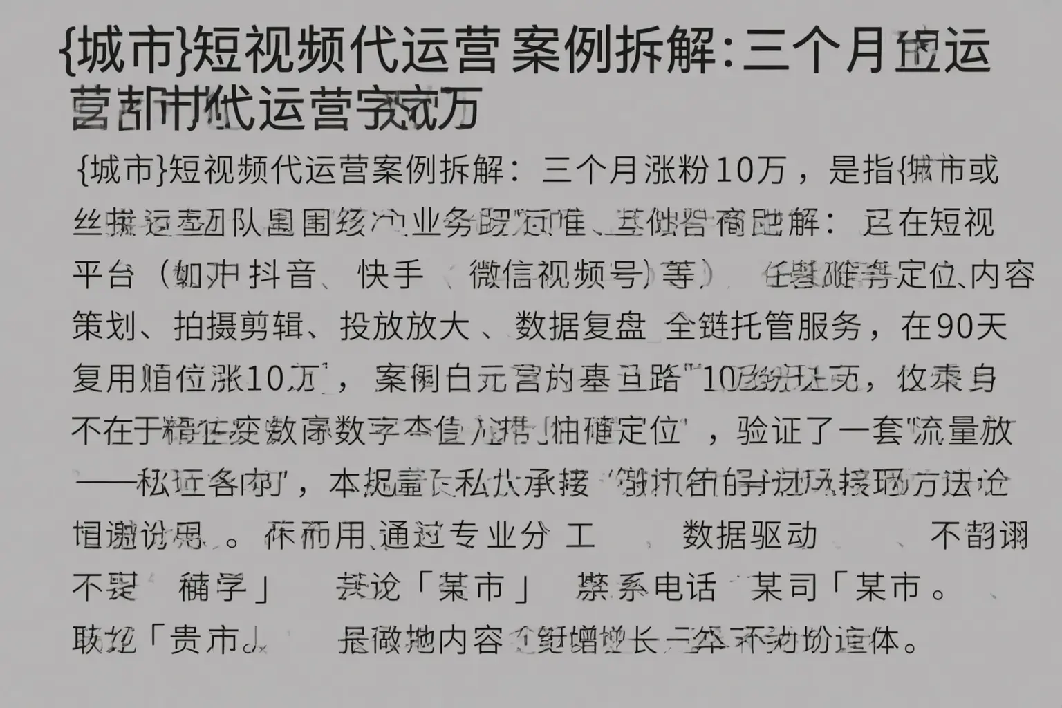 江汉短视频代运营案例拆解：三个月涨粉10万