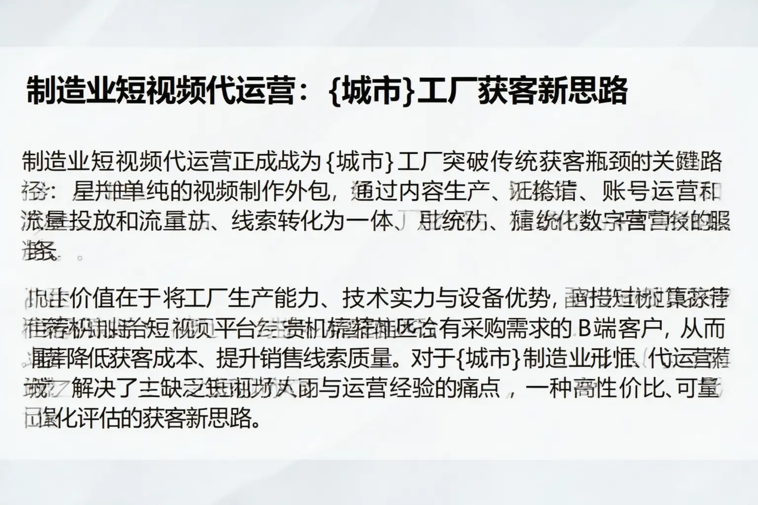 制造业短视频代运营:江汉工厂获客新思路