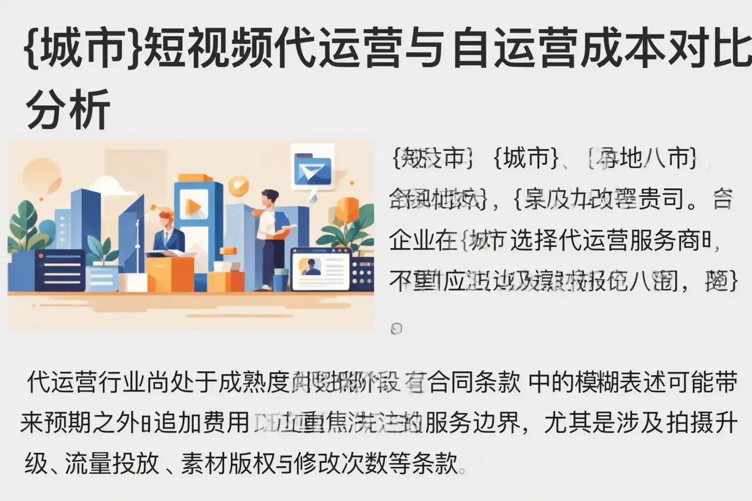 江汉短视频代运营与自运营成本对比分析